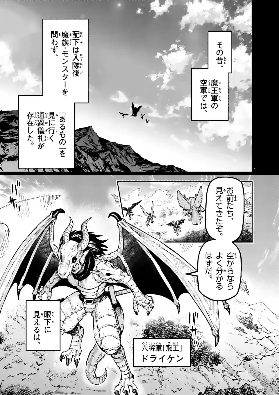 Juuou to Yakusou - Chapter 14 - Page 1